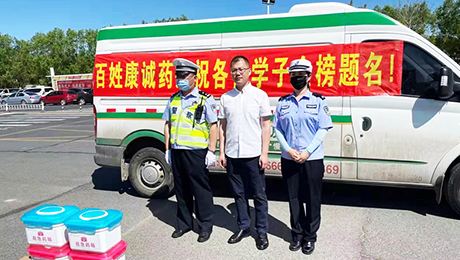 百姓康誠藥房助力高考，祝愿學(xué)子金榜題名