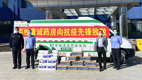 百姓康誠藥房助力抗疫 捐贈物資情暖警心