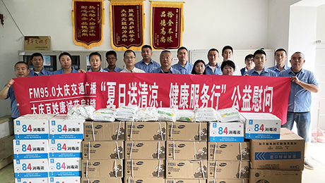 百姓康誠藥房攜手FM95.0大慶交通廣播“夏日送清涼，健康服務(wù)行”公益慰問第二站